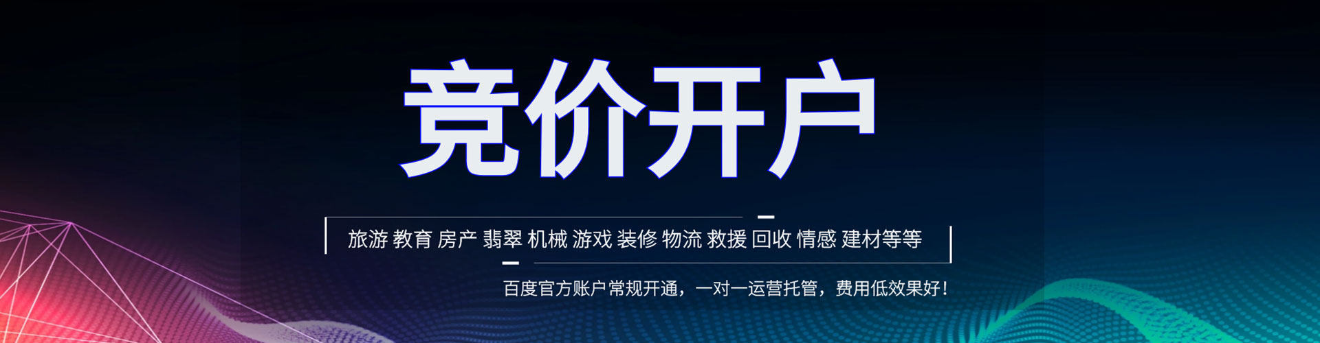 东源百度竞价